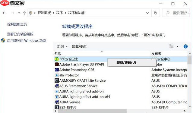 Win10系统在哪里卸载软件?Win10四种卸载软件方法
