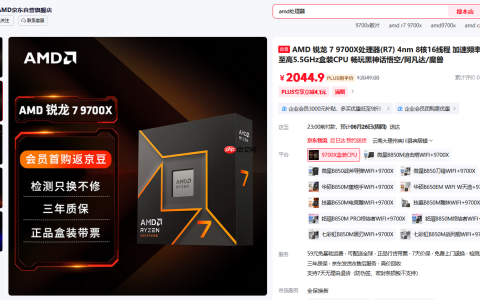 好价持续不停歇！AMD 锐龙7 9700X处理器热销推荐