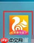 ucweb怎么关闭我的最近常看 uc浏览器删除最近常看方法