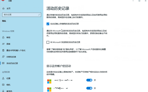 win10如何关闭任务视图记录？win10任务视图记录的关闭方法
