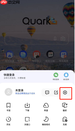 夸克浏览器如何设置蒙版效果 夸克浏览器设置蒙版效果方法