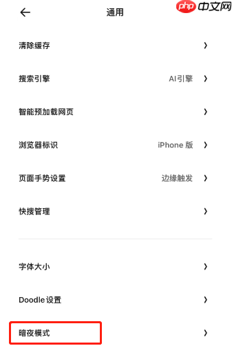夸克浏览器如何设置蒙版效果 夸克浏览器设置蒙版效果方法