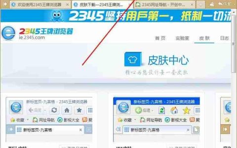 2345浏览器如何设置兼容模式  设置教程