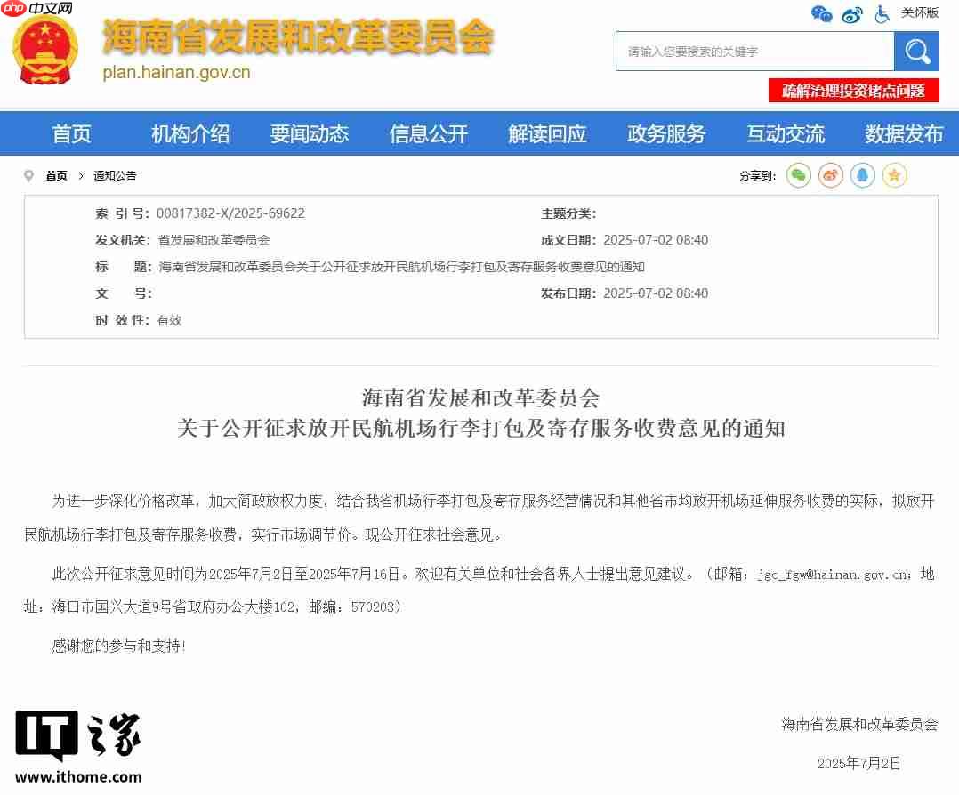 国内首个:海南拟放开民航机场行李打包及寄存服务收费,实行市场调节价