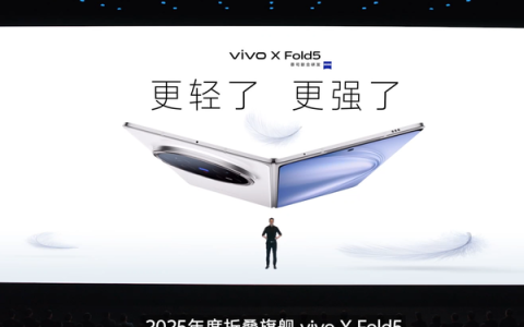 vivo X Fold 5发布：全球最轻大折叠屏 顶配售9499元