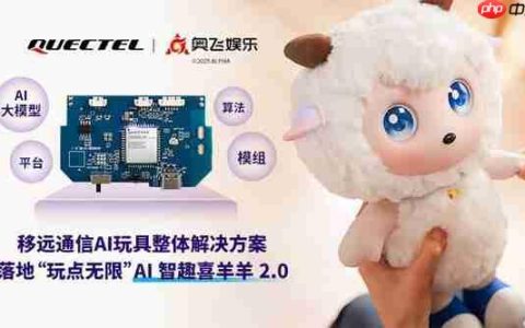 移远通信x奥飞娱乐，共同打造AI潮玩2.0时代
