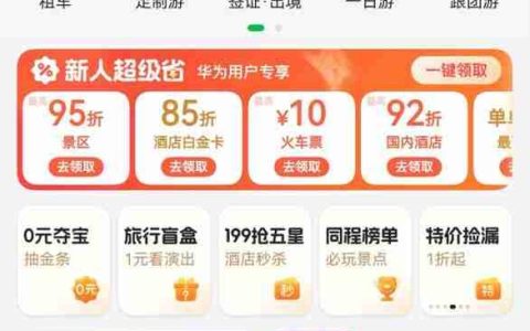 华为开发者大会2025正式举行，同程旅行携手鸿蒙打造智慧旅行体验