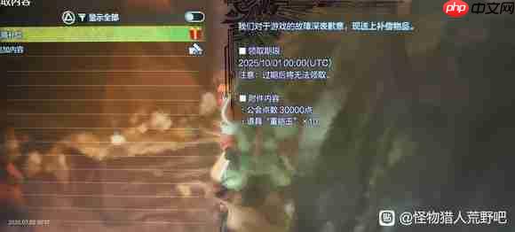 Bug补偿还有bug!《怪物猎人:荒野》补偿奖励无限领