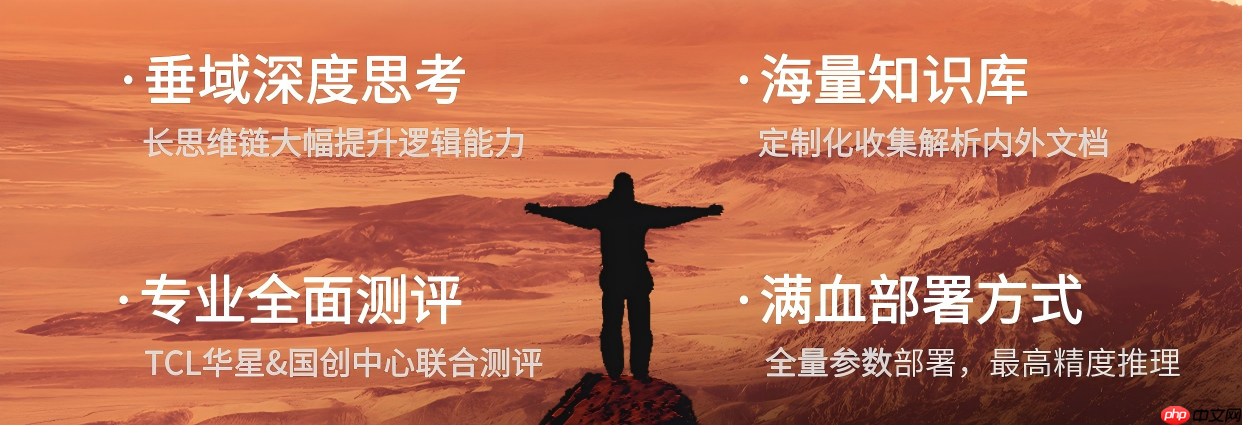 行业首发!TCL华星发布显示领域首款强推理垂域模型——星智X-Intelligence 3.0