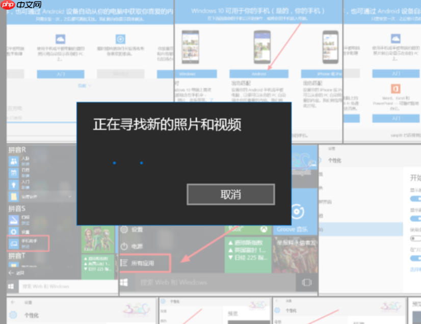 如何使用Windows10手机助手?