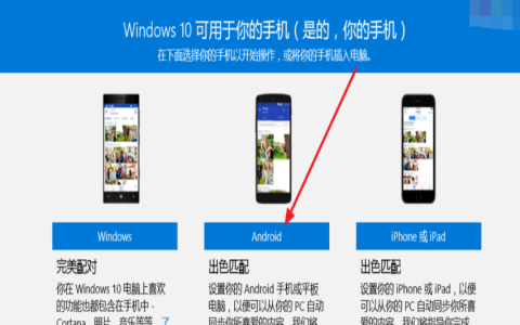 如何使用Windows10手机助手？