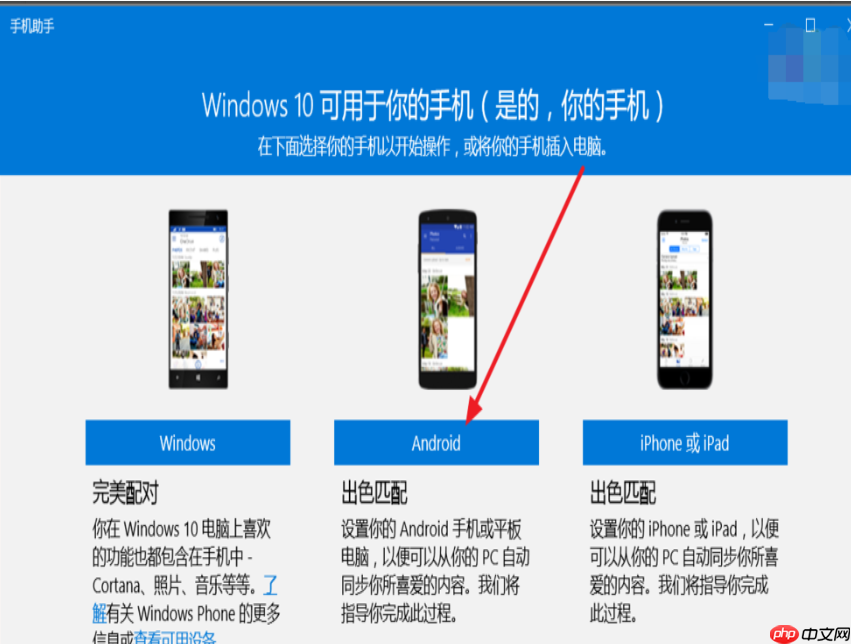 如何使用Windows10手机助手?