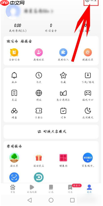 百度极速版怎么开无痕浏览 百度极速版开无痕浏览方法