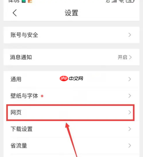 腾讯浏览器如何设置安全保护 QQ浏览器APP开启网页防护方法