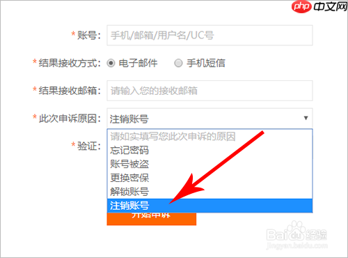 uc浏览器如何注销账号 注销账号教程