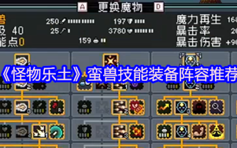 怪物乐土巨魔减益队：三招瞬杀终极指南