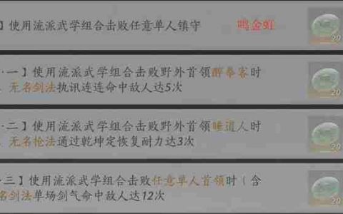 燕云十六声蕤宾同音赛季 我即是江湖文字版攻略