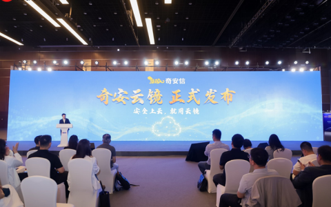 企业安全上云、就用奇安云镜，奇安信发布奇安云镜SASE