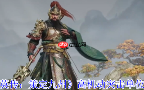 三国群英传骑兵全攻略：高机动突击战术详解