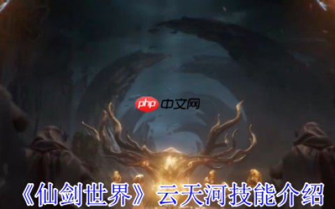 仙剑世界云天河T0火系主C养成指南！破灵核爆全场，箭雨洗地秘籍