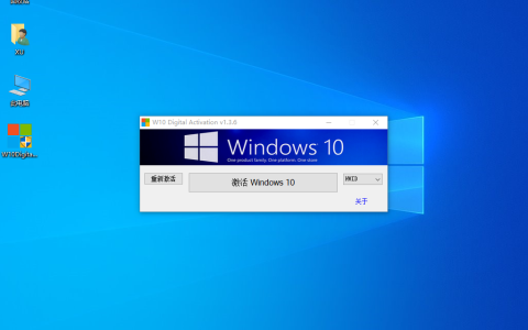 一键就能搞定的数字永久win10激活工具
