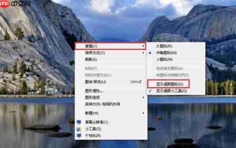 Win7系统显示桌面图标方法
