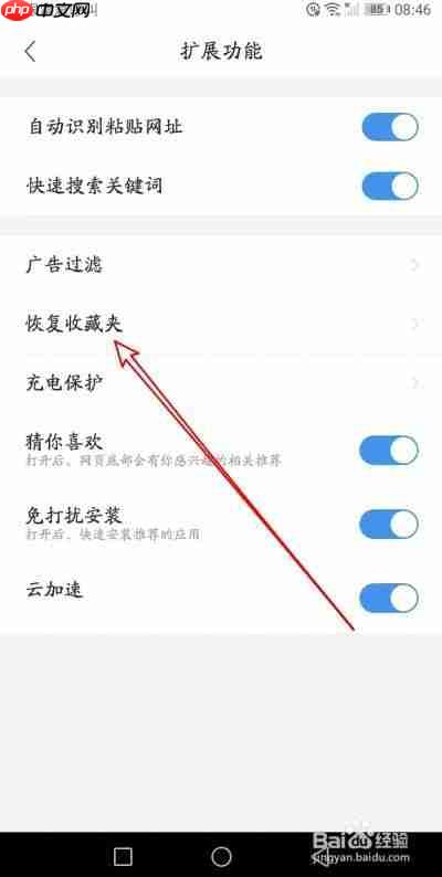 360手机浏览器怎么恢复书签 恢复删除的收藏夹方法