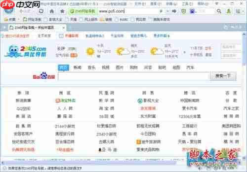 2345浏览器好用吗?2345浏览器怎么样?