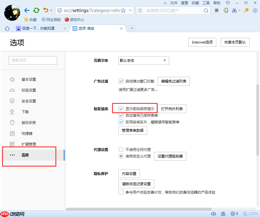 搜狗浏览器如何保存密码 自动保存密码的方法