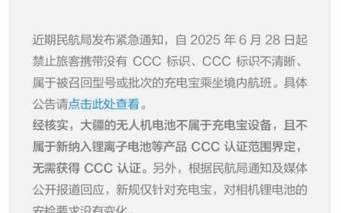 大疆：旗下无人机电池不属于充电宝设备，飞机安检要求不受影响