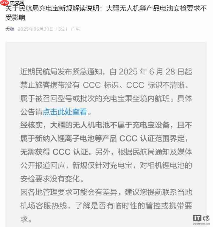 大疆:旗下无人机电池不属于充电宝设备,飞机安检要求不受影响