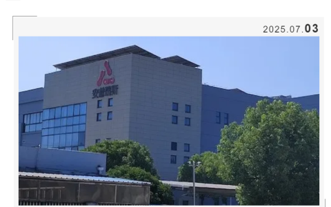 充电宝电芯供应商安普瑞斯被曝仅少数员工上班，内部员工证实“工厂放假”