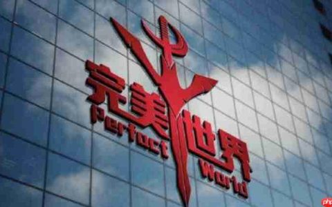 完美世界反贪腐内部公告 诛仙美术组负责人等被查
