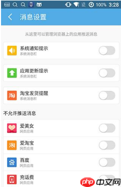 UC浏览器怎么关闭后台系统通知 关闭方法