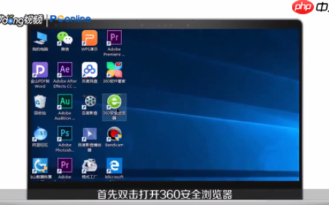 360极速浏览器怎么设置极速模式 设置浏览模式方法