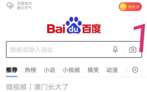 百度极速版怎么拍照搜题 百度极速版拍照搜题方法介绍