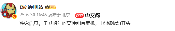8000mAh电池高性能直屏机曝光 猜猜是红米还是iQOO?