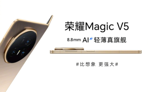 荣耀Magic V5搭载行业最强AI智能体 一句话可生成PPT