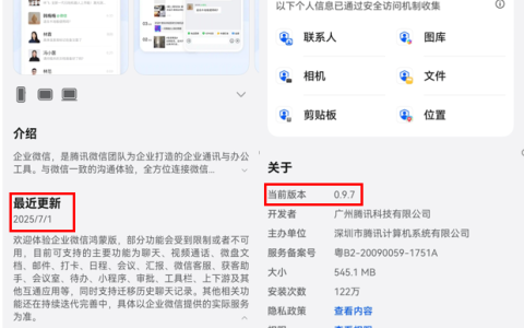 企业微信鸿蒙版迎来重大更新！审批和小程序功能已上线