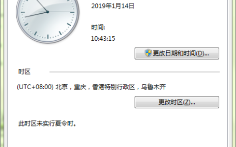 Windows 技术篇 – windows日期和时间设置里没有Internet 时间页签原因和解决方法