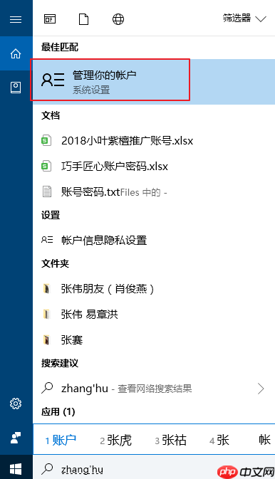 Win10系统怎么更改电脑密码?