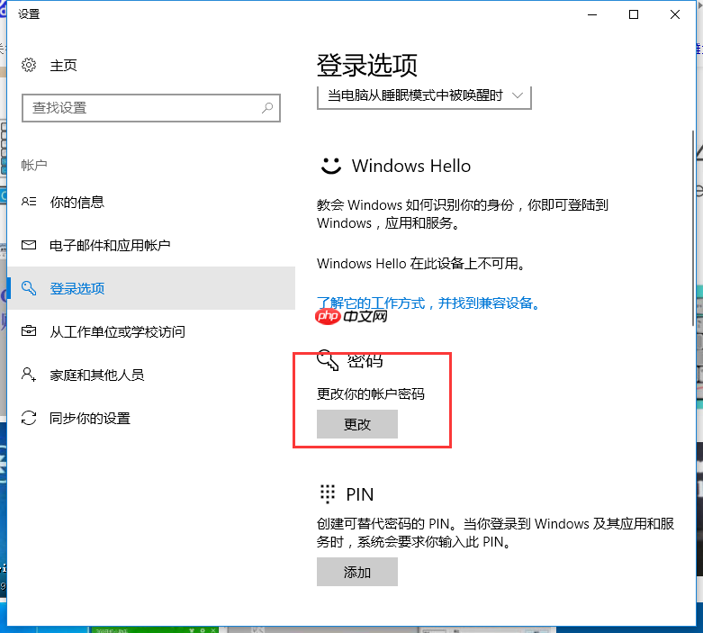 Win10系统怎么更改电脑密码?