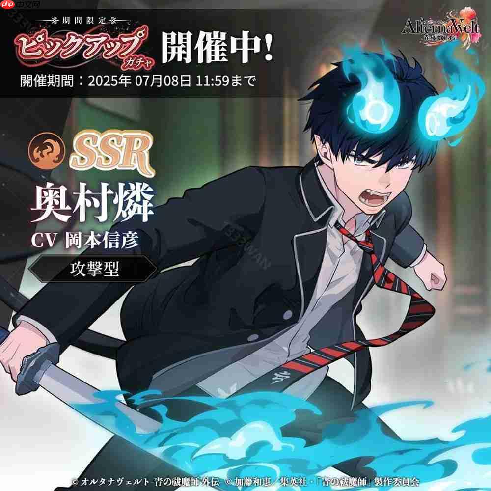 《AlternaWelt -青之驱魔师 外传-》于日本、北美等地上市 以京都不净王篇为基础发展全新故事