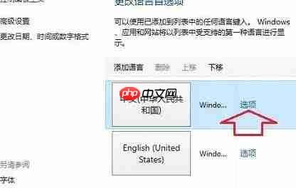 Win10系统怎么删除输入法残留?