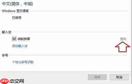 Win10系统怎么删除输入法残留?