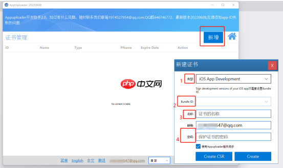 什么是p12证书?ios p12证书怎么获取?
