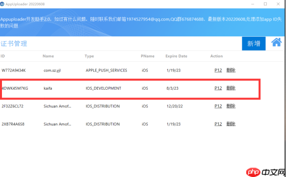 什么是p12证书?ios p12证书怎么获取?