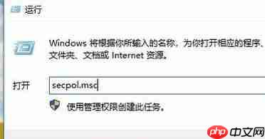 Win10系统本地安全策略怎么打开?