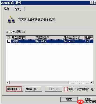 windows服务器如何设置对指定IP地址进行远程访问?