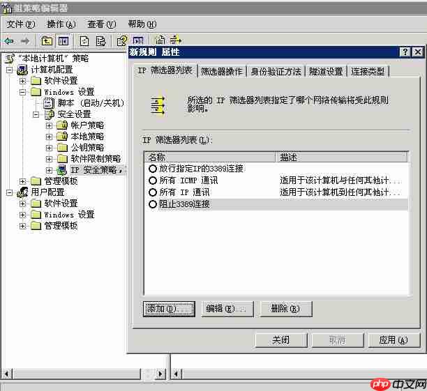 windows服务器如何设置对指定IP地址进行远程访问?